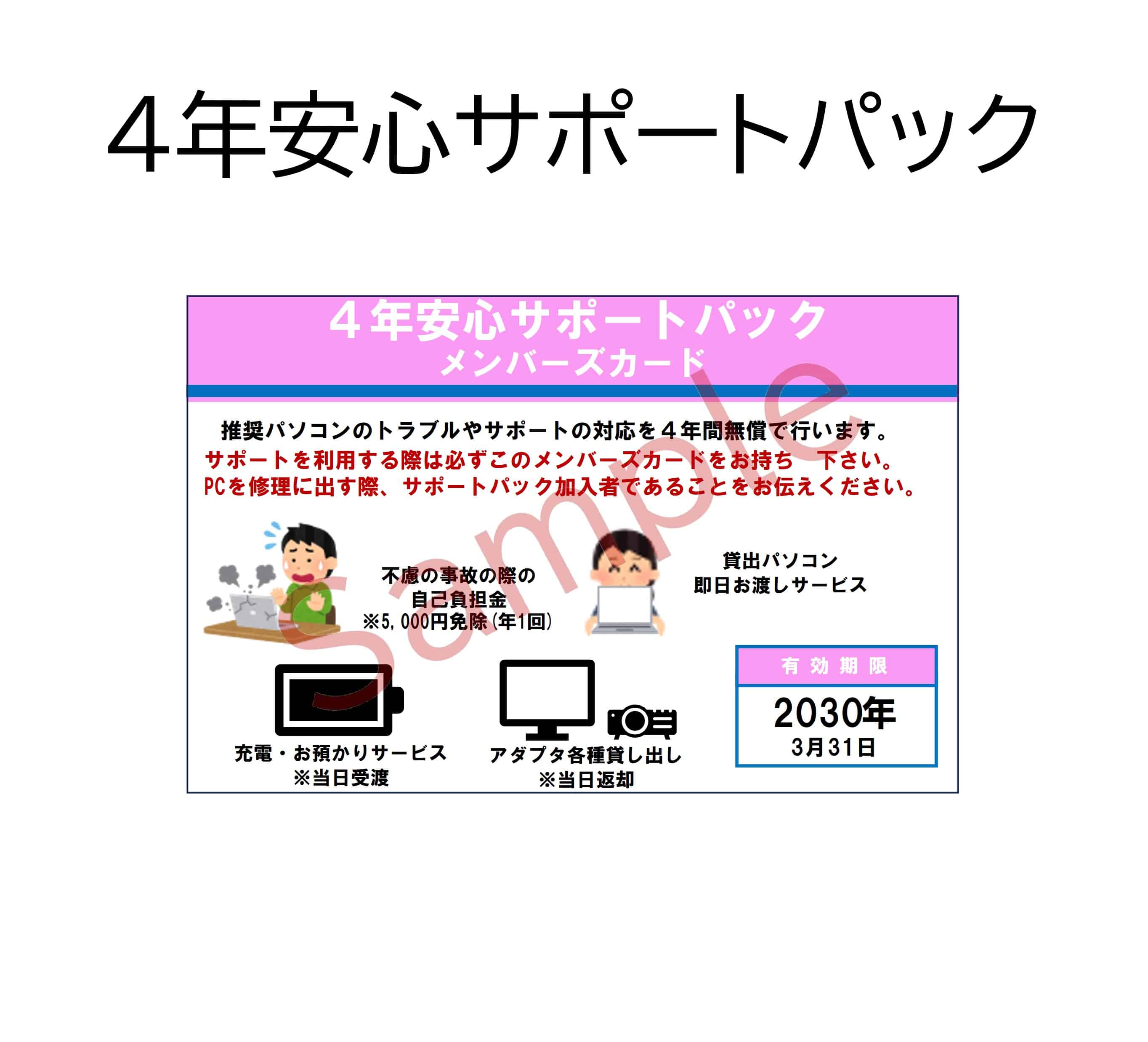 4年安心サポートパック(単品購入用)FR