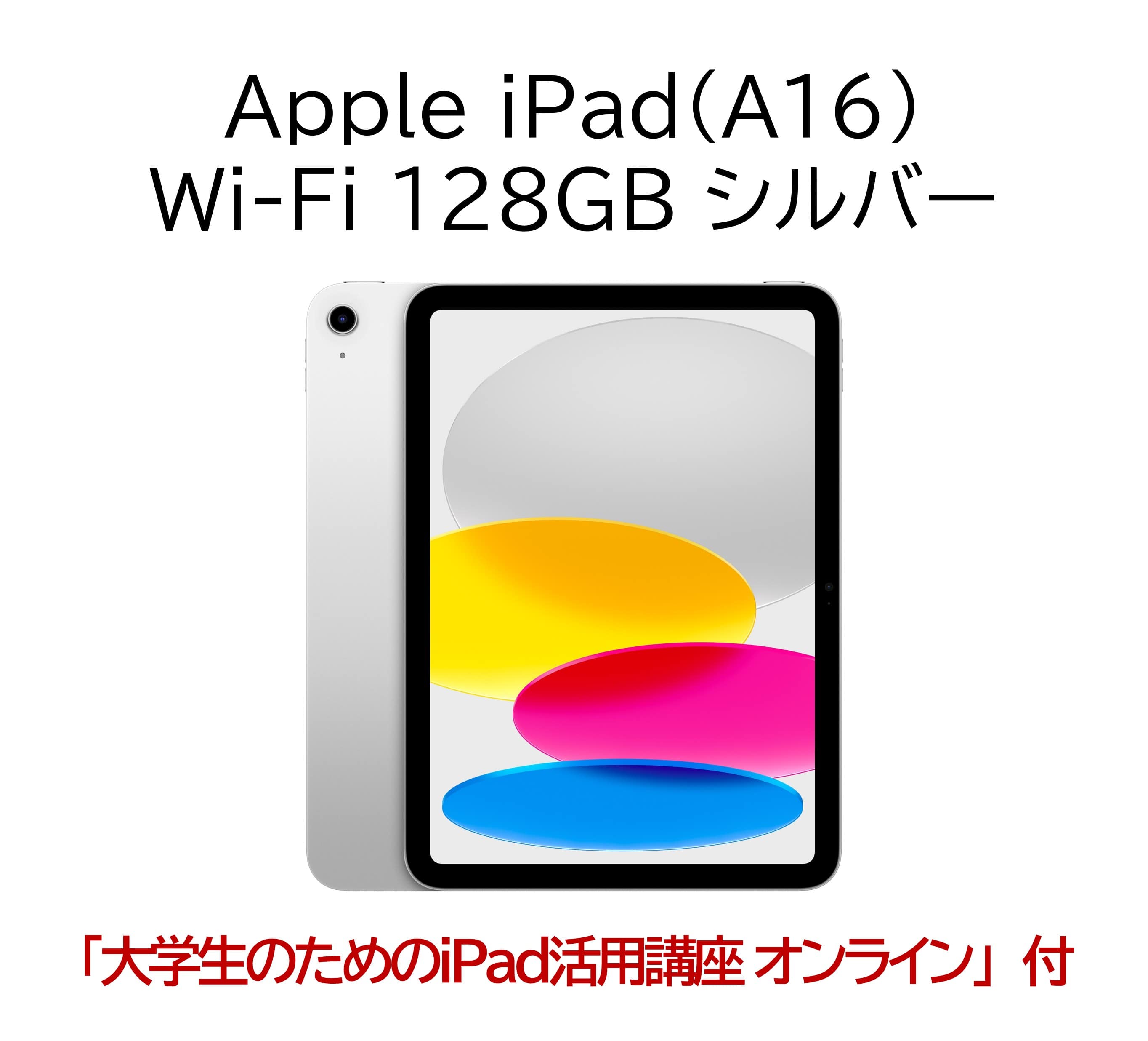 iPad(A16) 128GB(FA)