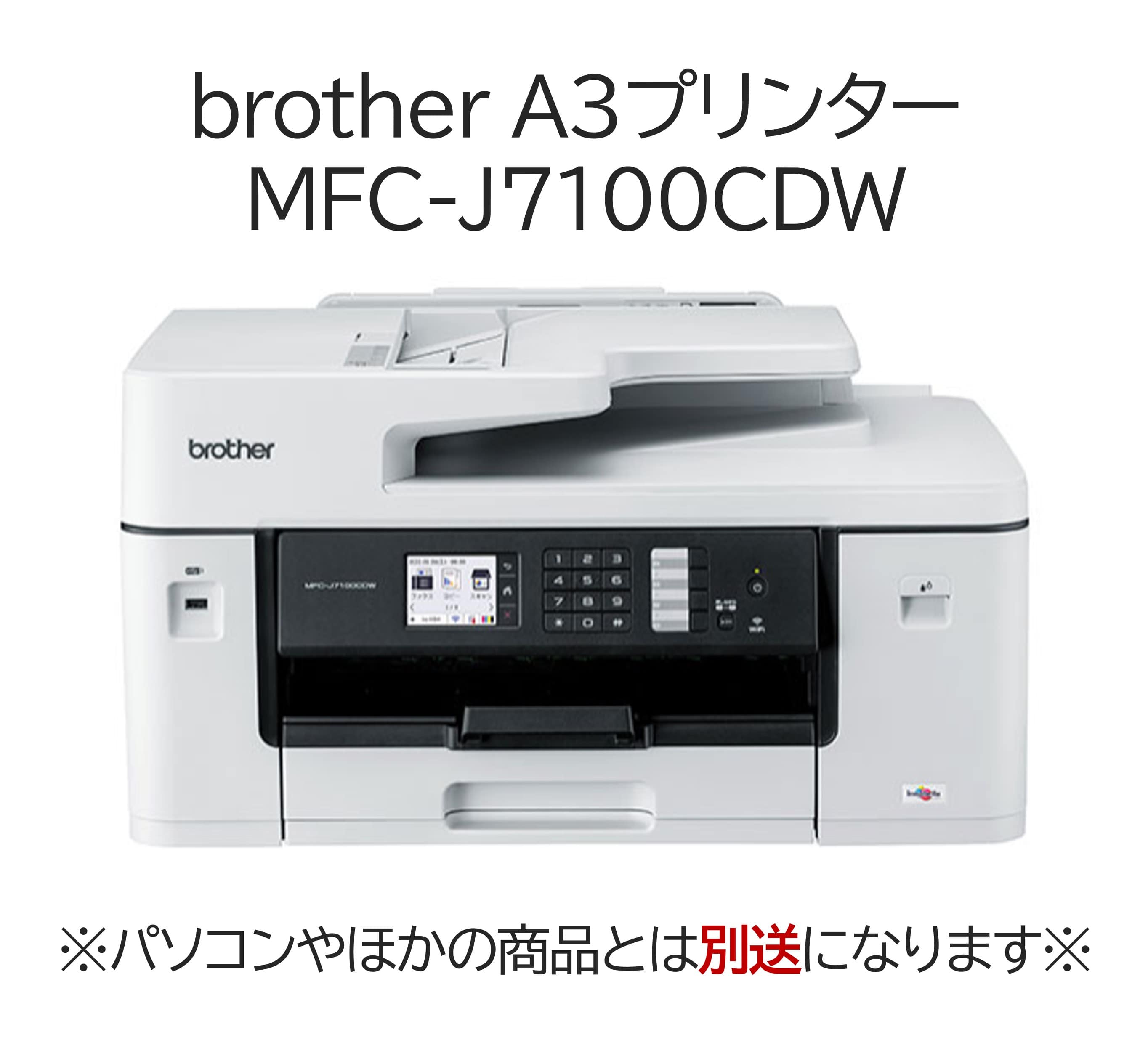 ブラザー A3プリンタ(単体購入用)FA