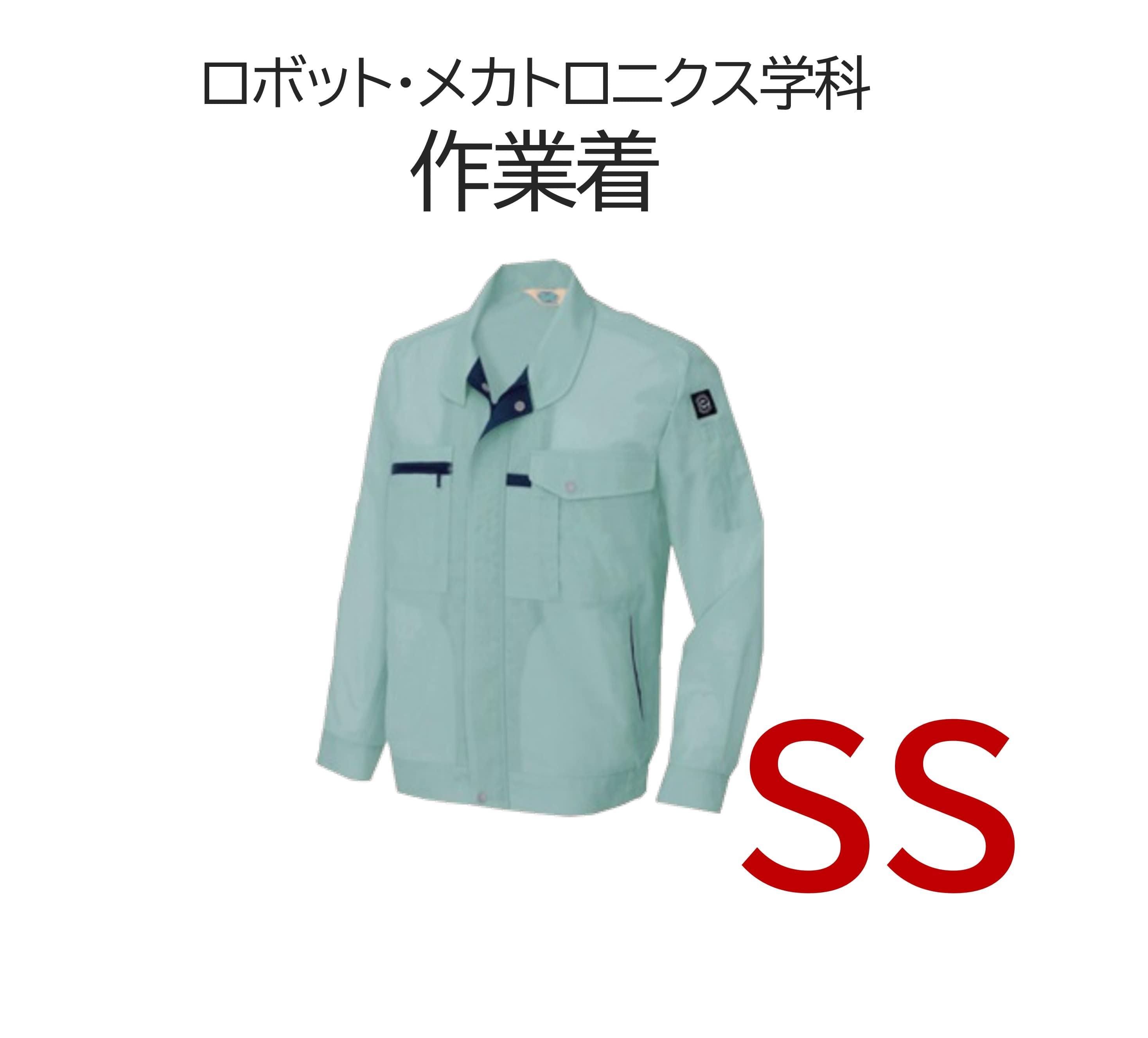 ロボット・メカトロニクス学科 作業着SS＋作業帽
