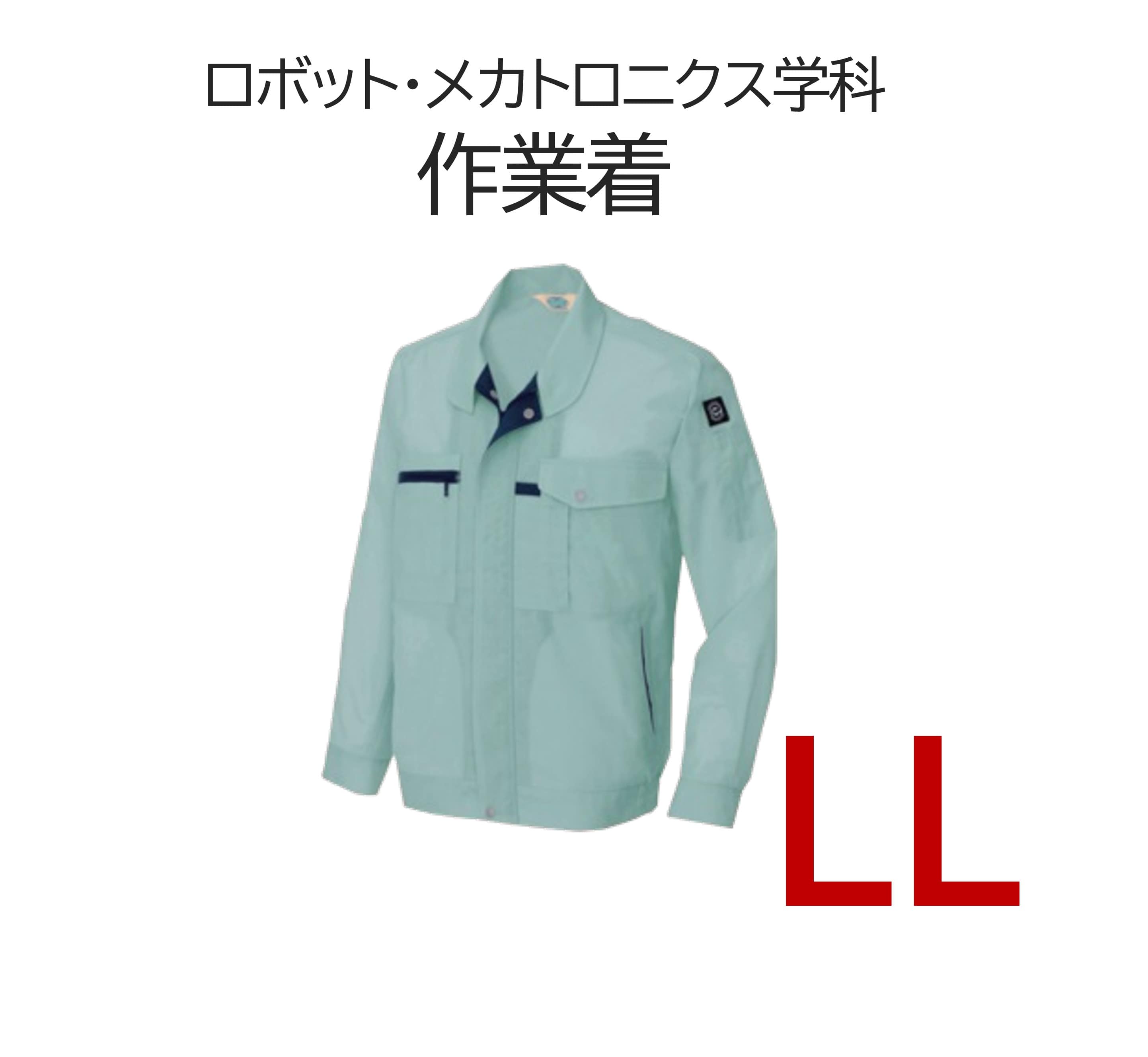 ロボット・メカトロニクス学科 作業着LL＋作業帽