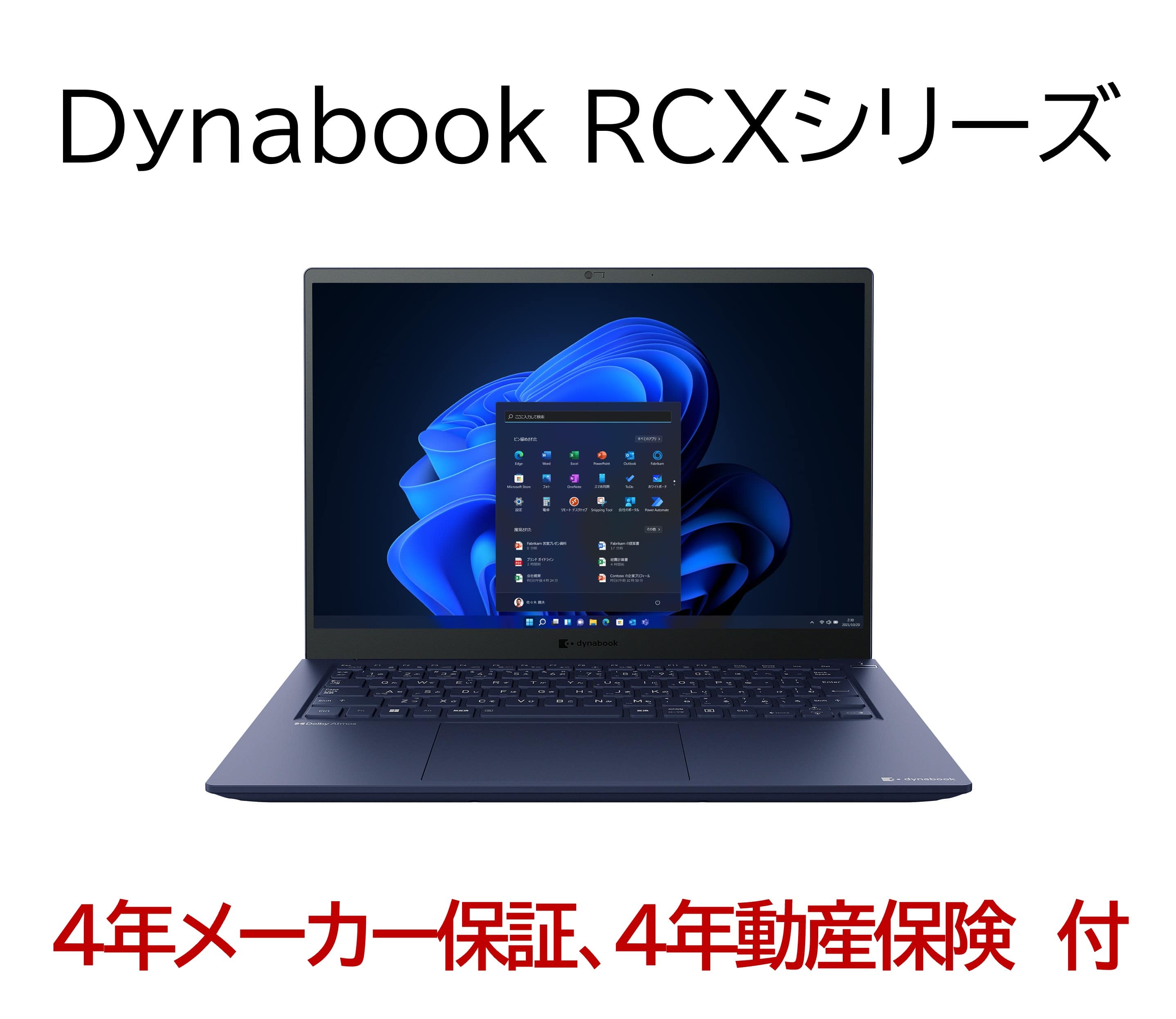 【台数限定】Dynabook RCX74シリーズ【25年度・4年安心サポートパック付帯モデル】