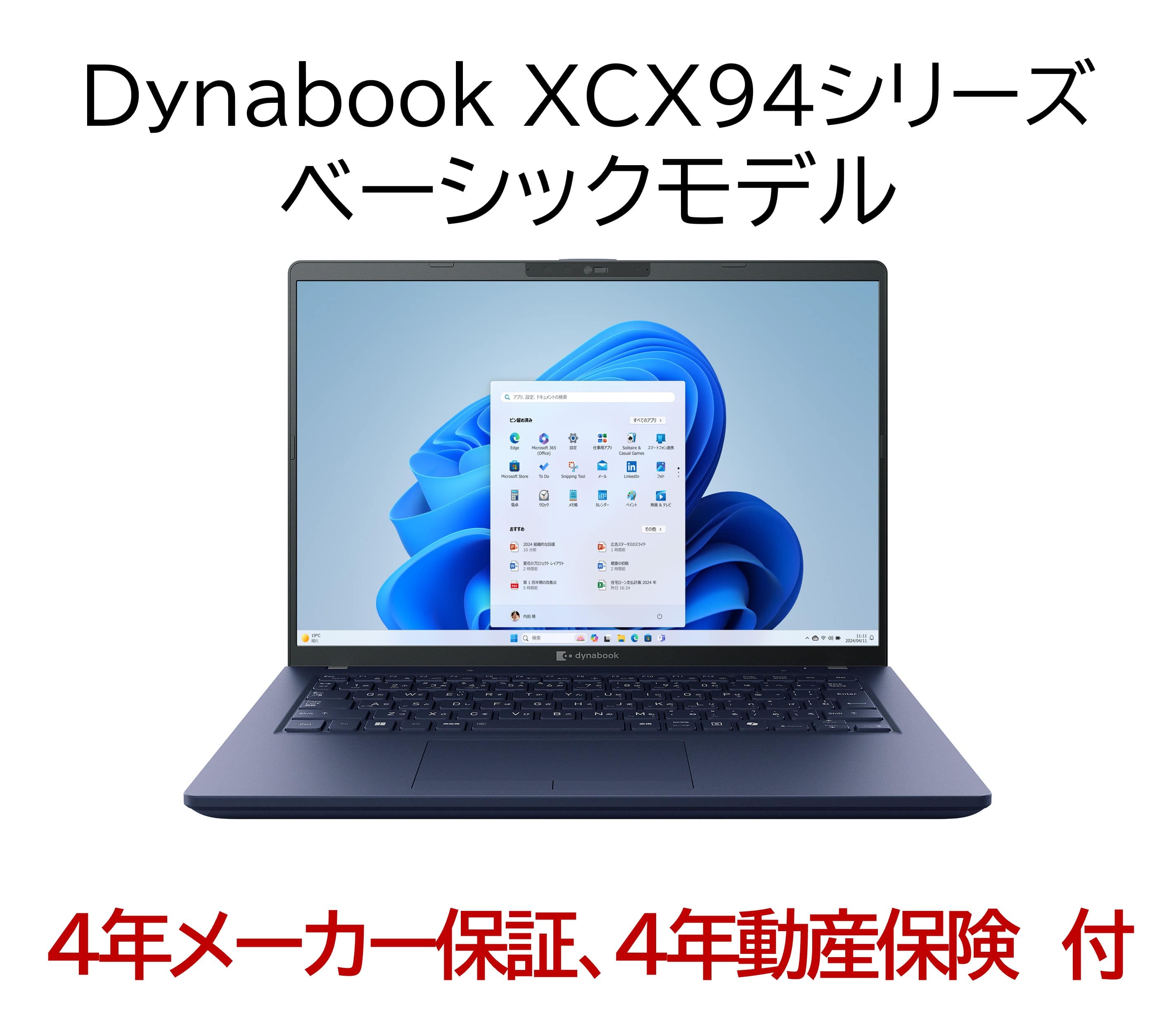 Dynabook XCX94シリーズ ベーシックモデル