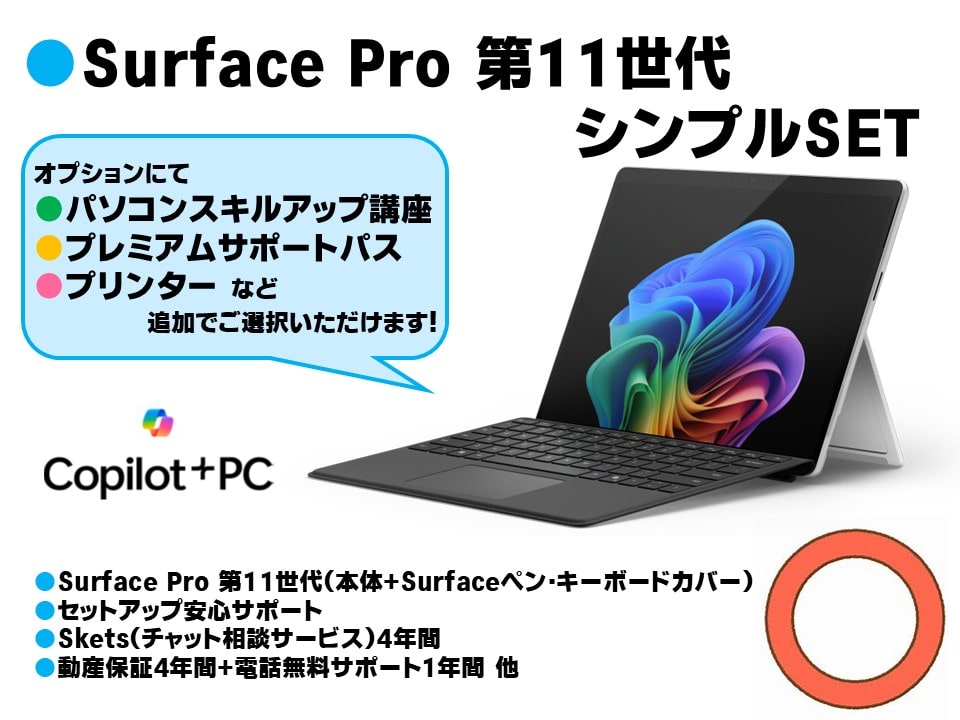 Microsoft Surface Pro  第11世代 シンプルSET
