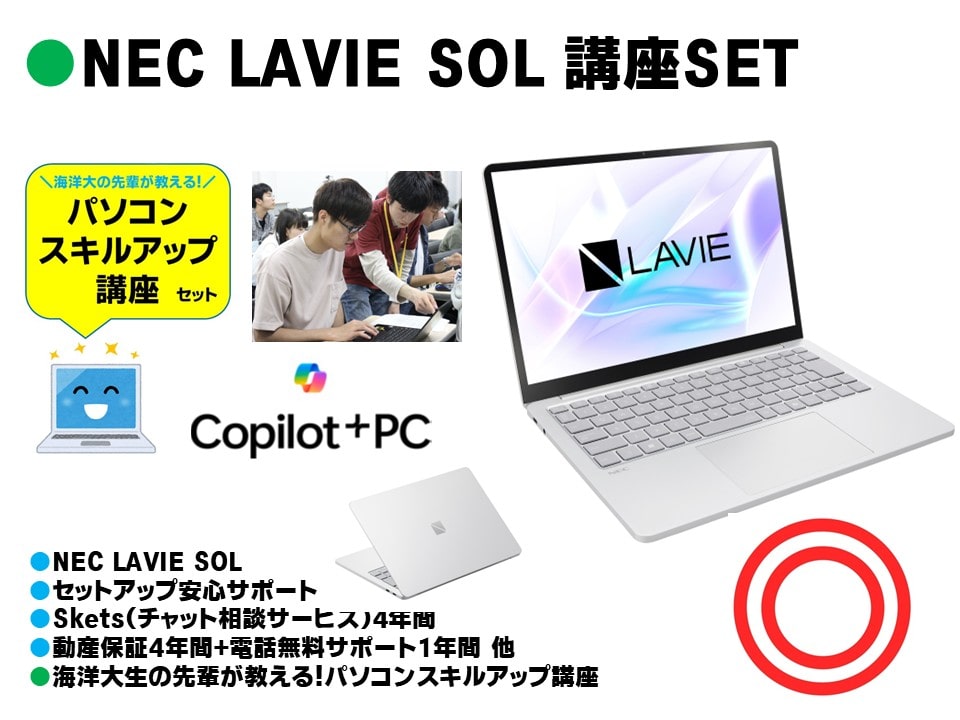 NEC LAVIE SOL 講座SET