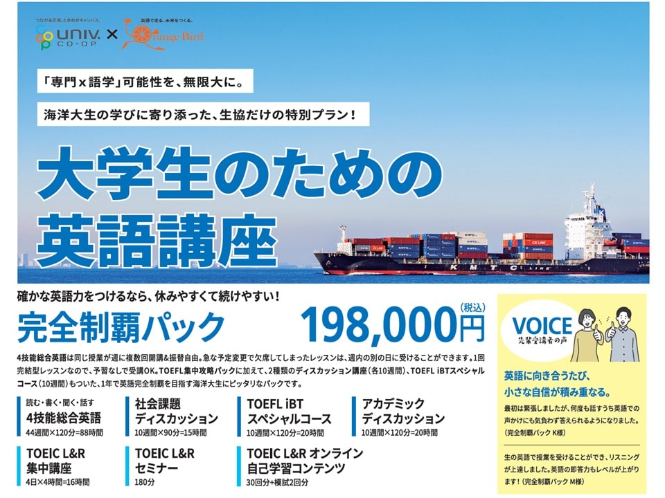 英語講座「完全制覇パック」