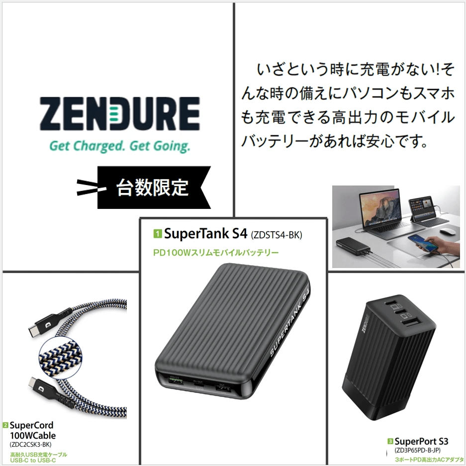 Zendure ポータブル充電3点セット