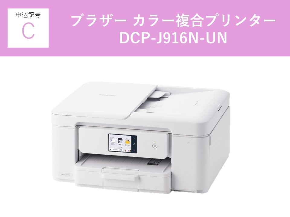 【申込記号C】【別送】ブラザー カラー複合プリンター DCP-J916N-UN