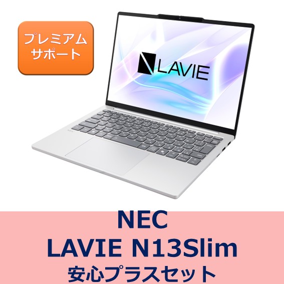 NEC N13 Slim 安心プラスセット
