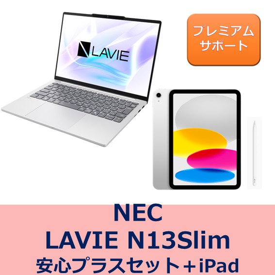 NEC N13 Slim 安心プラスセット +iPad
