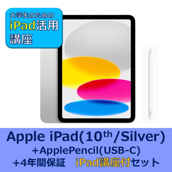 iPad講座付セット