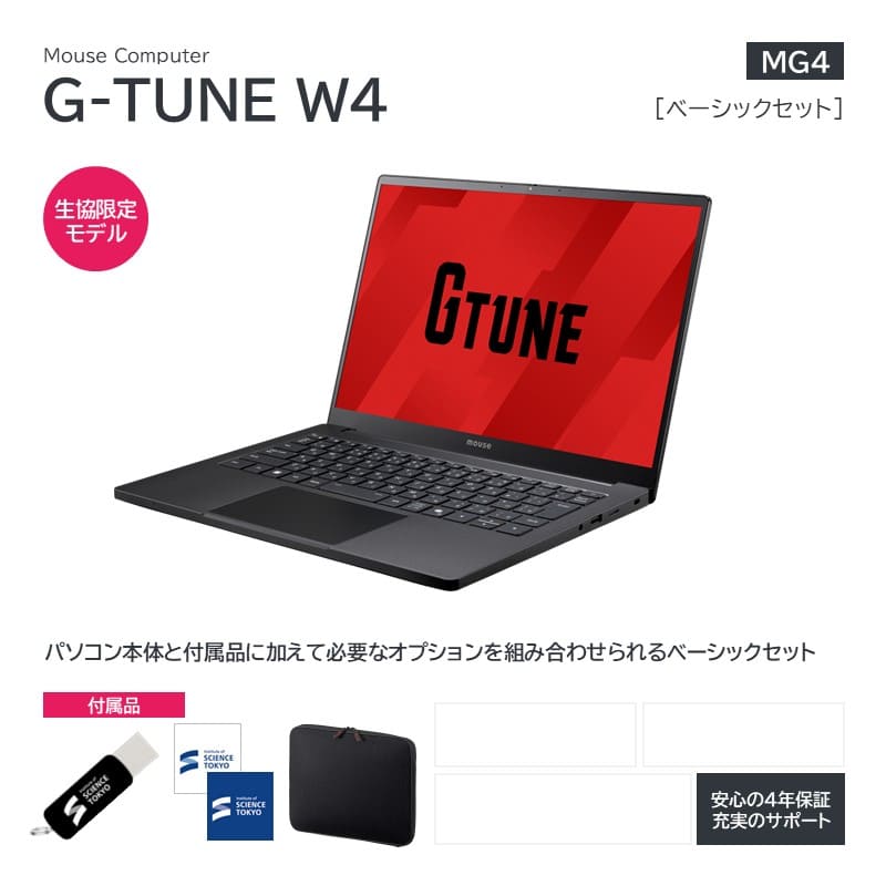 【MG4】Mouse Computer G-TUNE W4 ベーシックセット