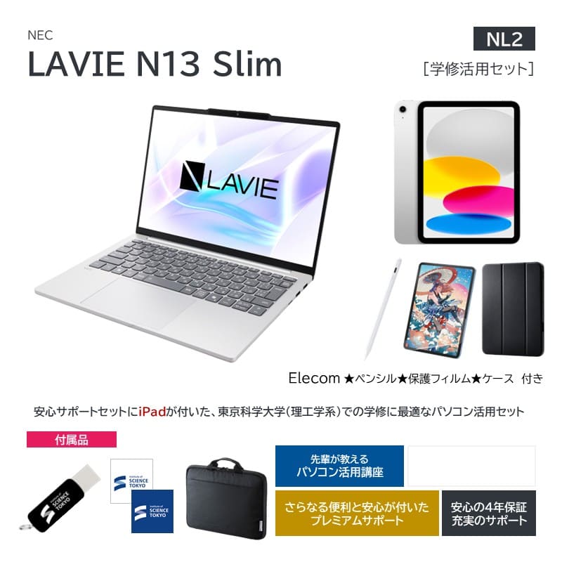 【NL2】NEC LAVIE N13 Slim学修活用セット