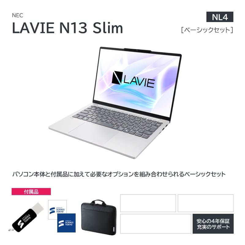 【NL4】NEC LAVIE N13 Slimベーシックセット
