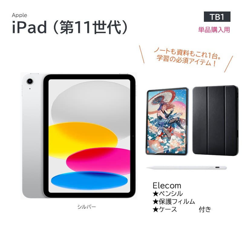 【TB1】iPad