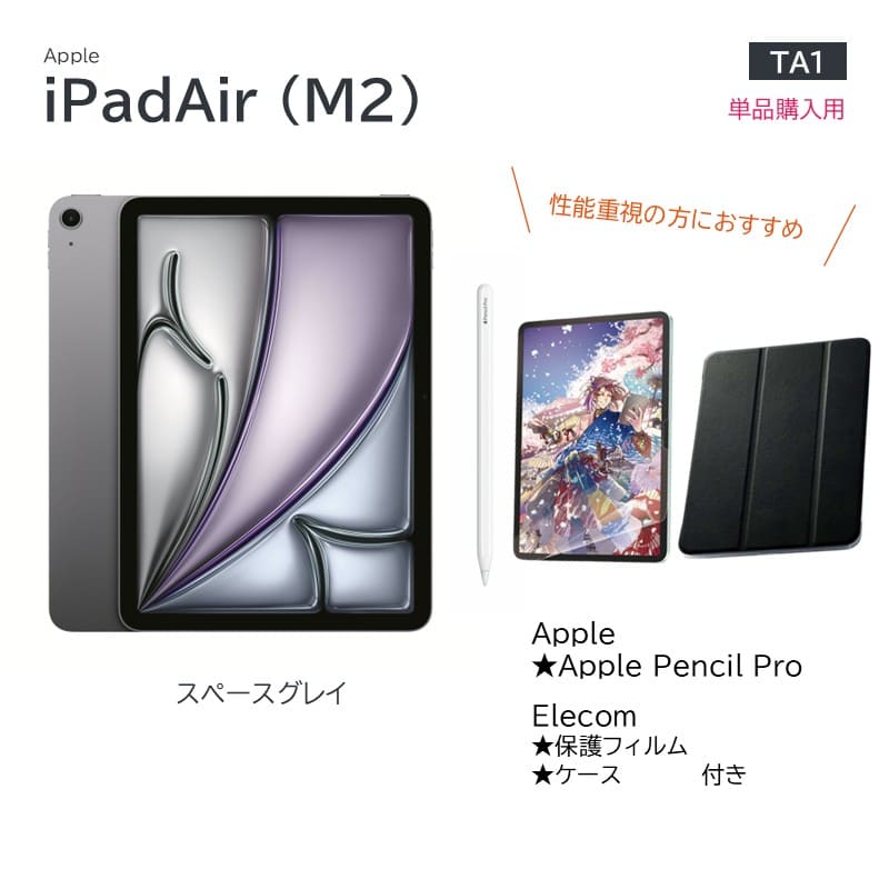 【TA1】iPad Air