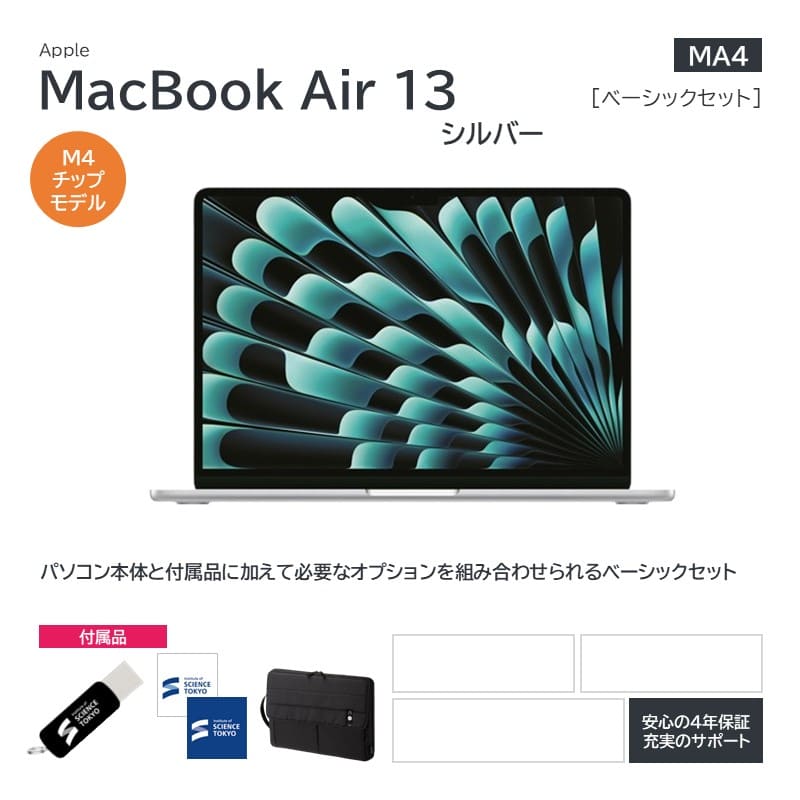 【MA4】Apple MacBookAir13 シルバー ベーシックセット