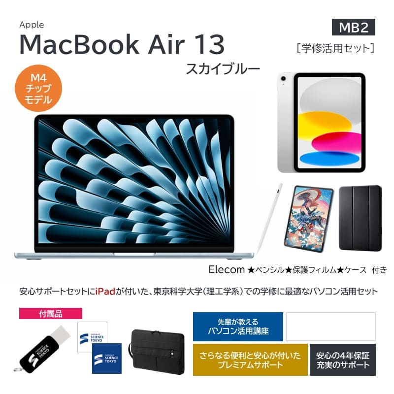 【MB2】Apple MacBookAir13 スカイブルー 学修活用セット