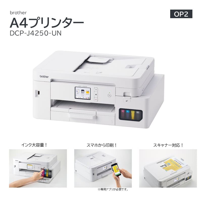 【OP2】A4プリンター