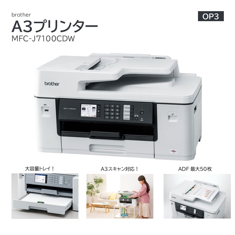 【OP3】A3プリンター