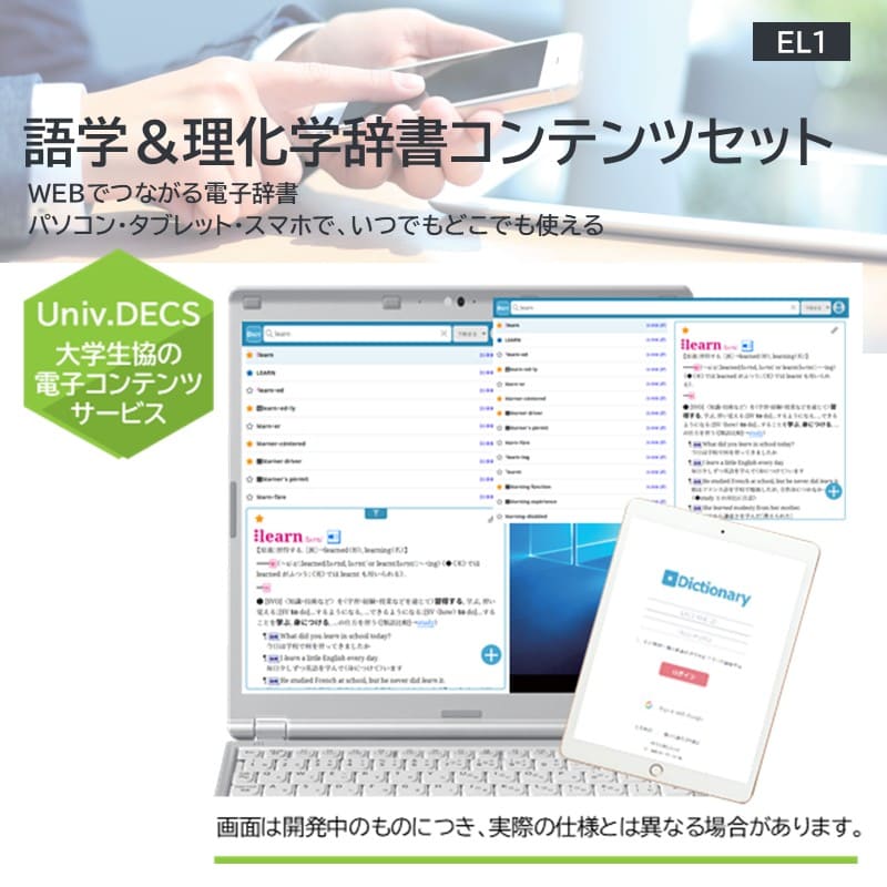［EL1］ 語学＆理化学辞書コンテンツセット