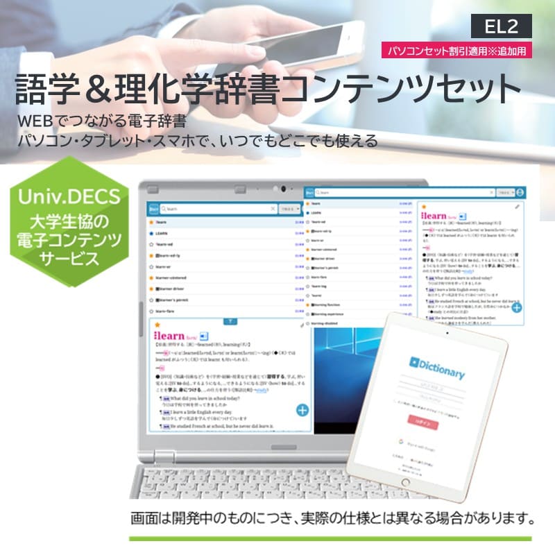 ［EL2］ 語学＆理化学辞書コンテンツセット（パソコンセット割引適用）※追加購入