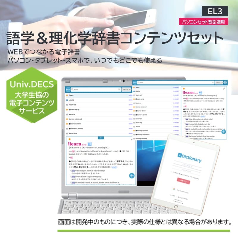 ［EL3］ 語学＆理化学辞書コンテンツセット（パソコンセット割引適用）