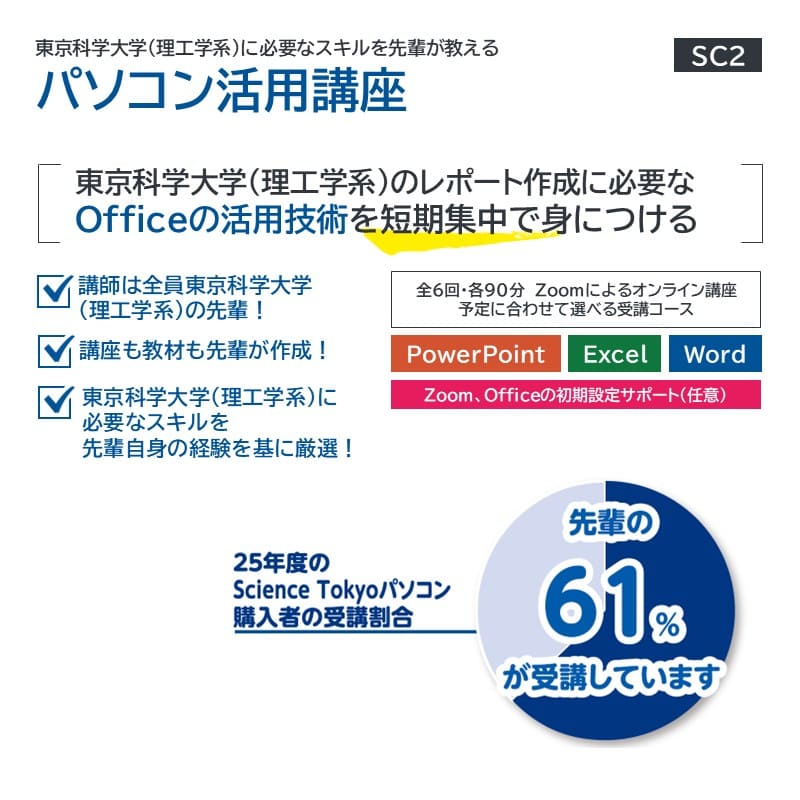 ［SC2］パソコン活用講座 for Windows