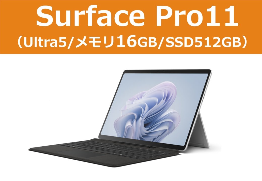 Microsoft Surface Pro 第11世代 Ultra5/16GB/512GB
