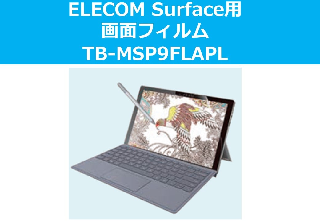 エレコム　Surface用画面フィルム　TB-MSP9FLAPL