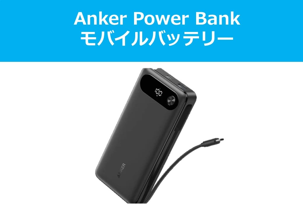 Anker Power Bank  モバイルバッテリー