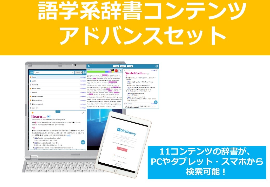 （ID引換券）語学系辞書コンテンツ　アドバンスセット