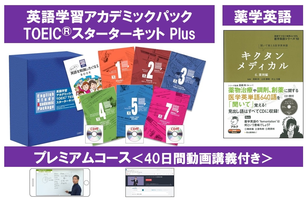 H-1 TOEIC学習教材（動画付き）セット（セット購入）