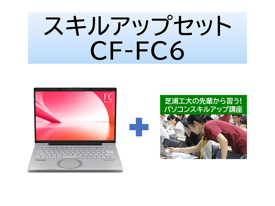 メインモデル(Core Ultra7/32GB/SSD512GB) スキルアップセット
