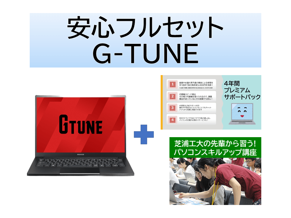 GPU搭載モデル(Core i7/32GB/SSD500GB/RTX5060) 安心フルセット