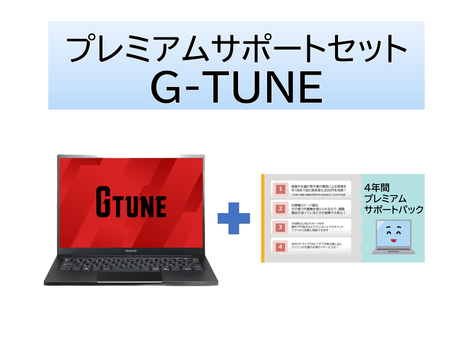 GPU搭載モデル(Core i7/32GB/SSD500GB/RTX5060) プレミアムサポートセット
