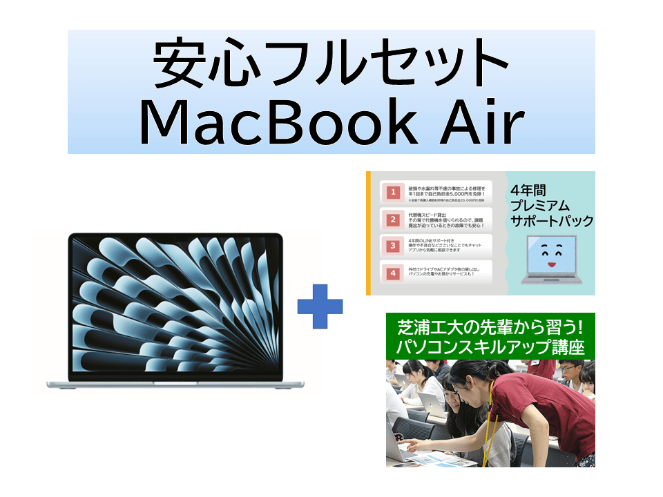 MacBook Air(M4/16GB/512GB) 安心フルセット
