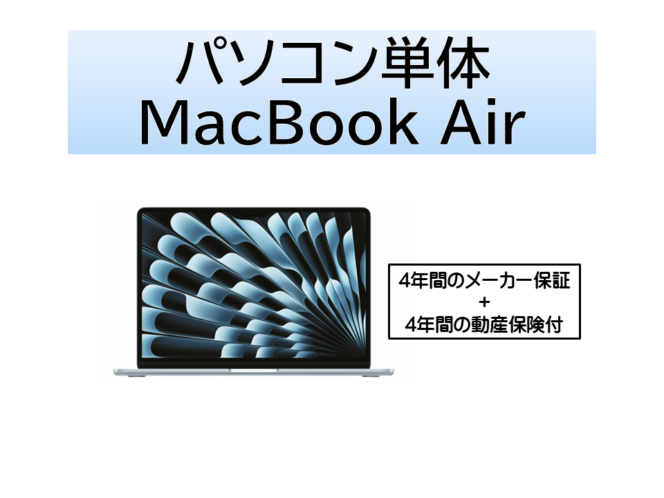MacBook Air(M4/16GB/512GB) パソコン単体