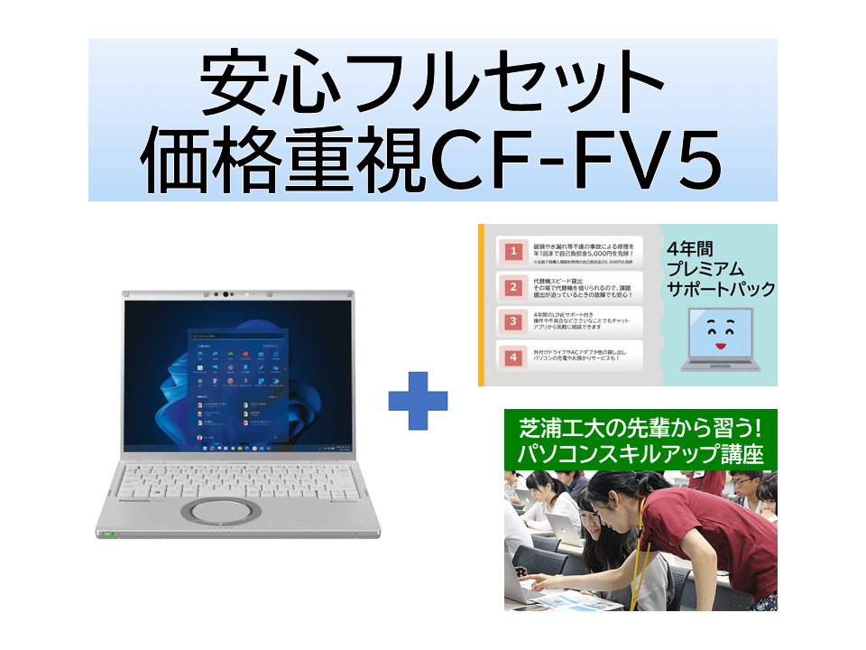 価格重視モデル(Core Ultra5/16GB/SSD512GB) 安心フルセット