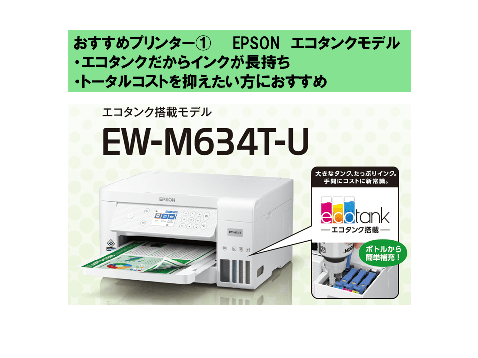 EPSON プリンター  EW-M634T-U