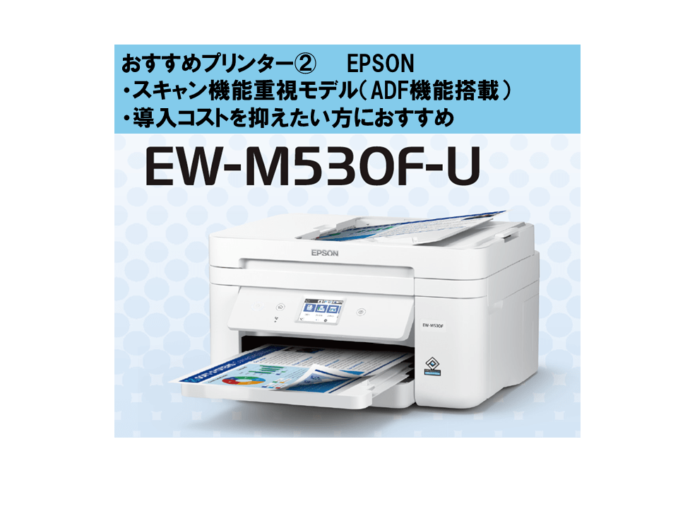 EPSON プリンター  EW-M530F-U