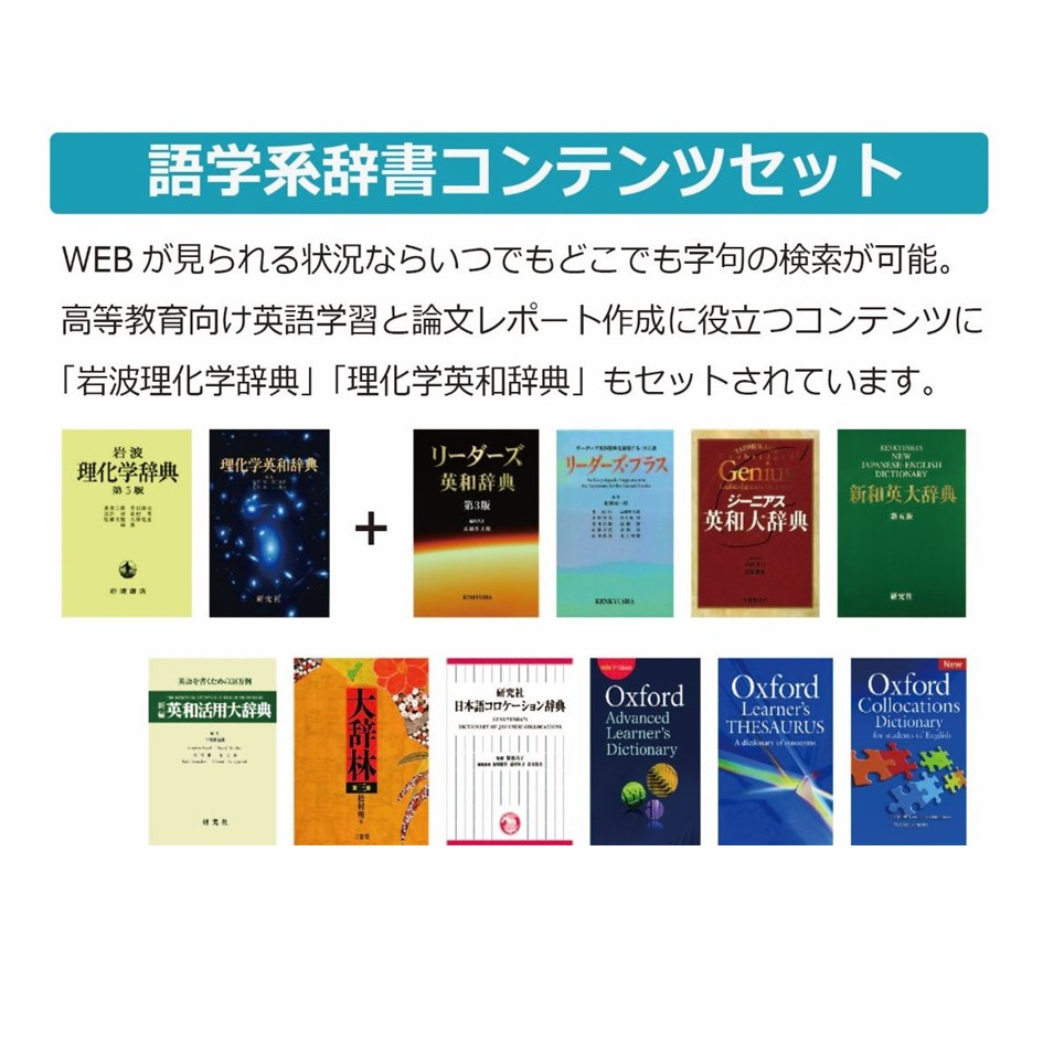語学辞書コンテンツ(理系辞書コンテンツセット)