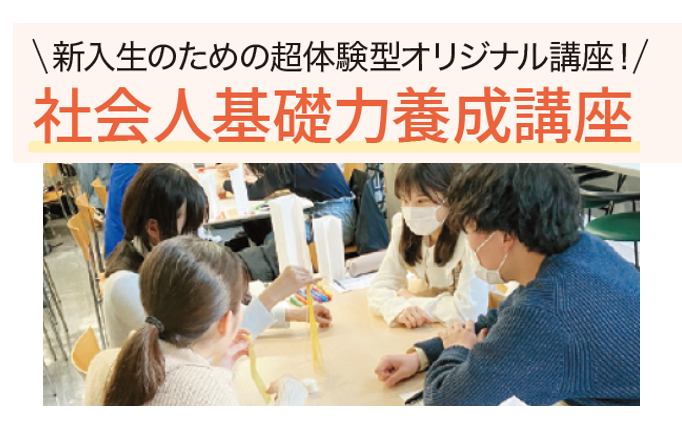 社会人基礎力養成講座