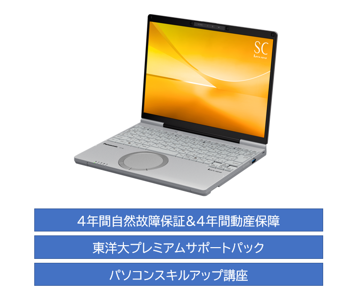 Panasonic Let‘s note CF-SC6 安心フルセット