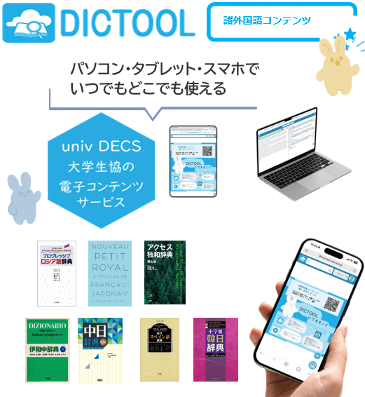 【M-2】DICTOOL　諸外国語セット