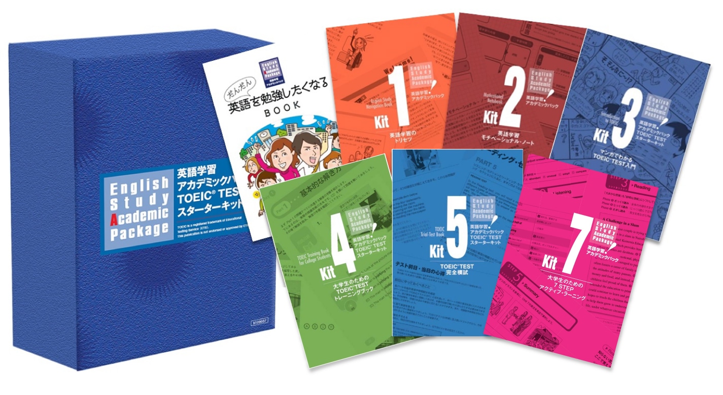 TOEICスターターキット