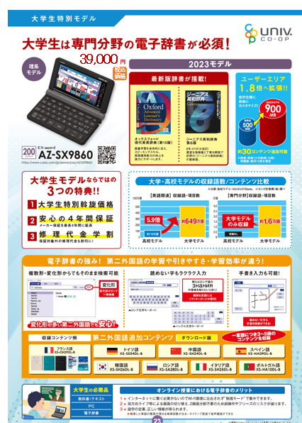 電子辞書　CASIO AZ-SX9860