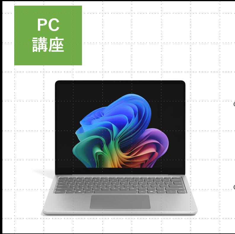 Microsoft Surface Laptop 13 インチ　パソコン講座セット