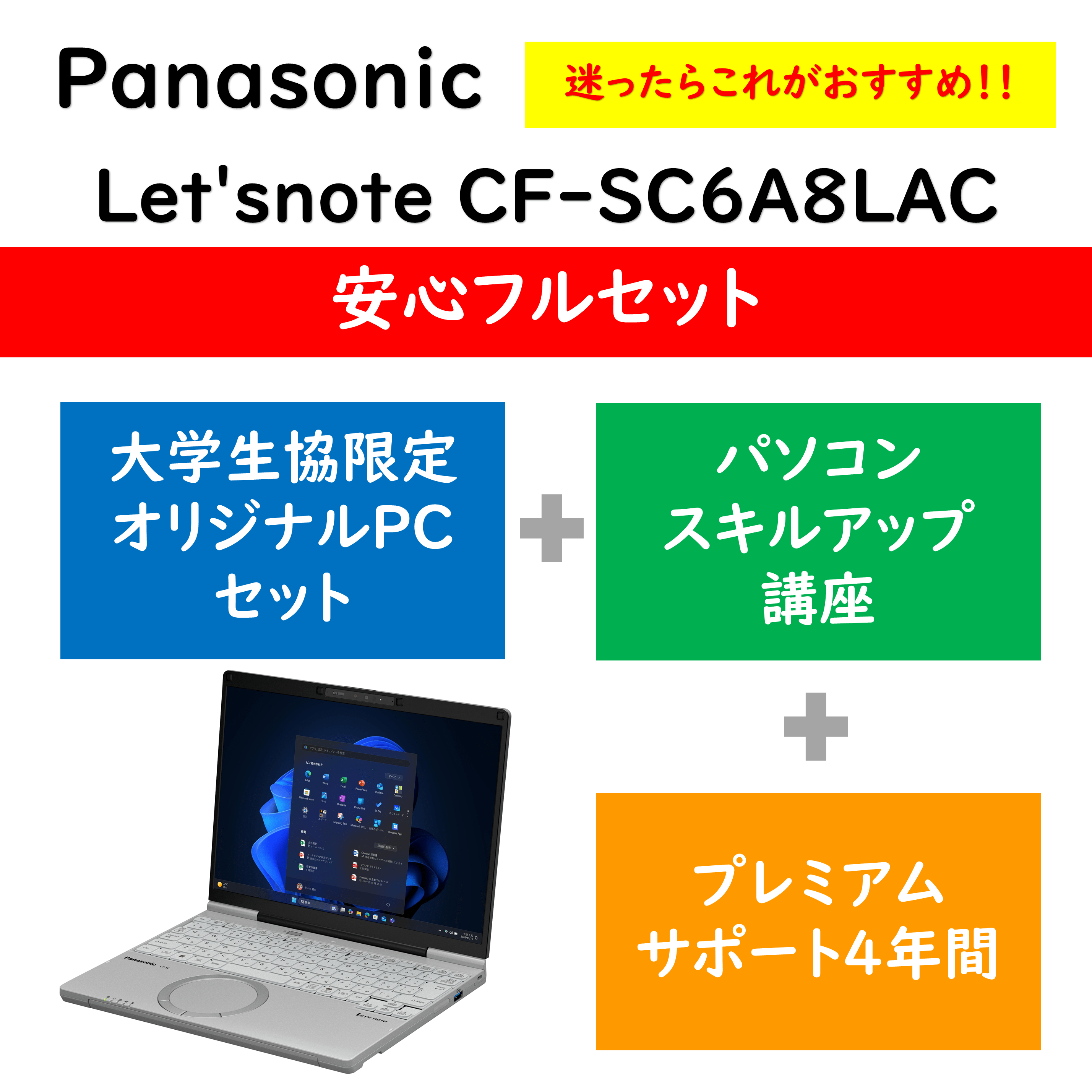 【安心フルセット】オリジナルPC