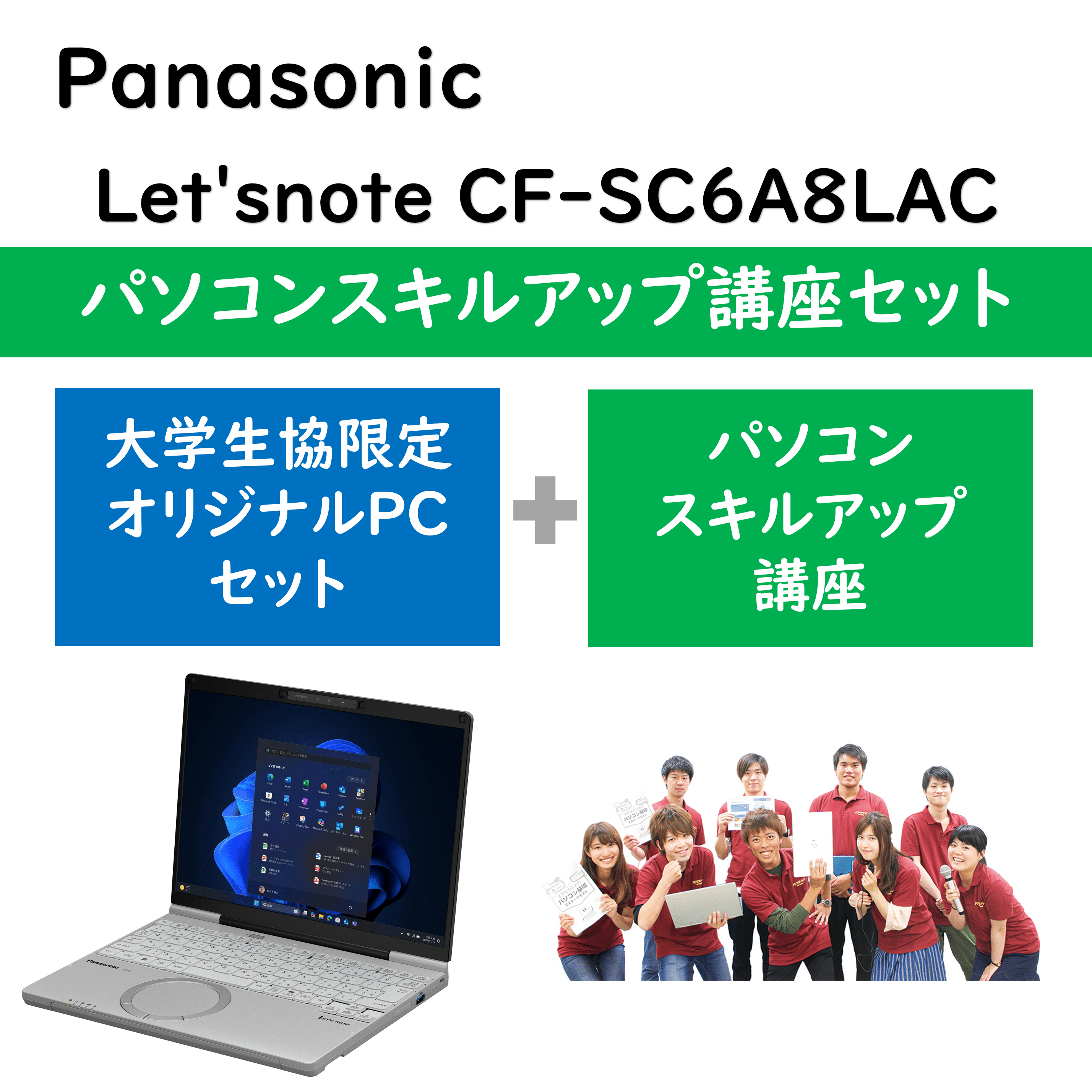 【パソコンスキルアップ講座セット】オリジナルPC